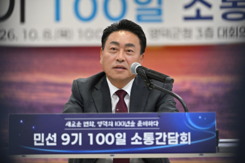 조주홍 영덕군수 취임 100일 군민 초청 소통간담회…
