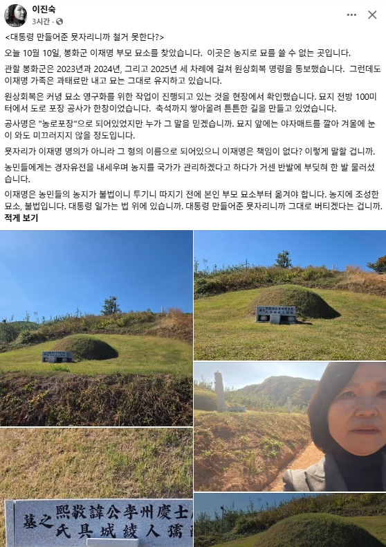 이진숙 국민의힘 국회의원 페이스북