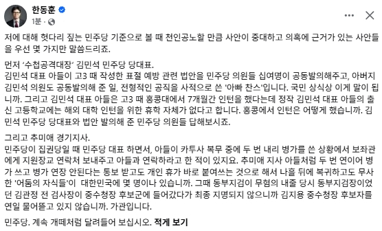 한동훈 무소속 국회의원 페이스북