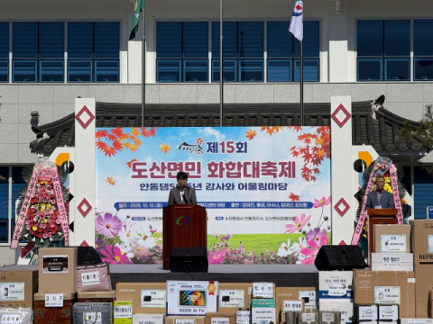 '수몰 반세기' 눈물 닦고 상생 100년 연다…안동댐 50돌 어울림 한마당
