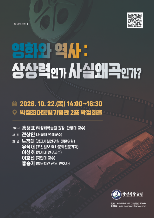 박정희학술원 제공