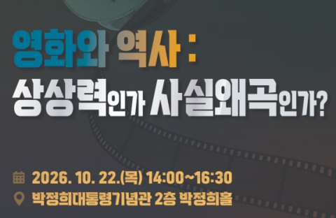 '암살자(들)' 역사왜곡 논란, 박정희대통령기념관서 22일 특별토론회