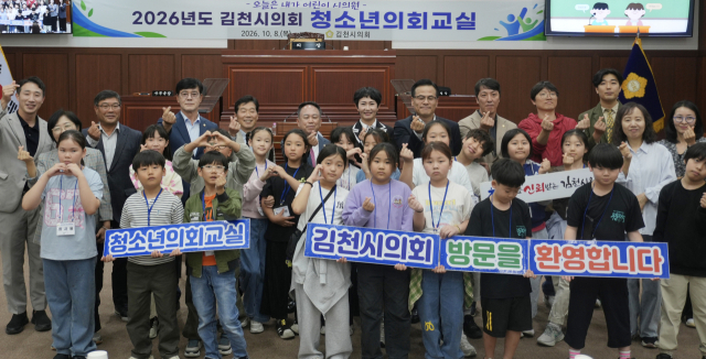 경북 김천시의회(의장 오세길)는 지난 8일 개령초등학교 3·4학년 학생들을 대상으로 