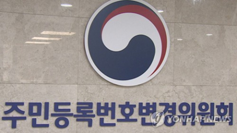 주민번호 변경신청 올해 32% 급감…보이스피싱 줄어든 탓