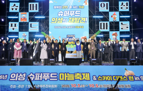 '2026년 의성 슈퍼푸드 마늘축제 & 스카이디펜스런' 성료…축제에 6만5천여 명 방문