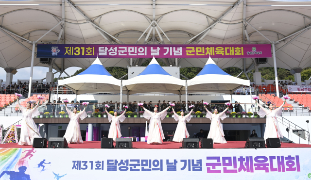 27만 달성군민 화합의 장, '제31회 군민체육대회' 성황리 열려