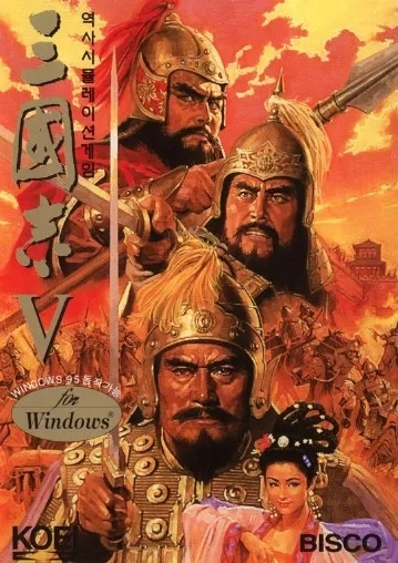 삼국지5 표지. 코에이(KOEI)