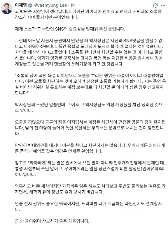 이재명 대통령 X(엑스, 구 트위터)