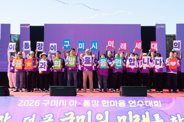경북 구미시 이통장연합회 주관으로 