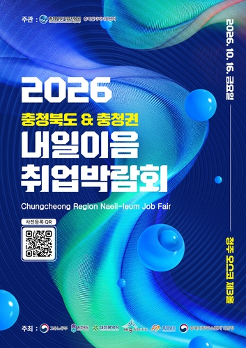 오는 16일 청주오스코에서 열리는 