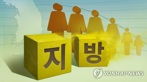 행정안전부가 지방소멸대응기금 광역지원계정 500억원을 시·도 투자계획 평가 결과에 따라 차등 배분한다고 11일 밝히고 있다. 연합뉴스