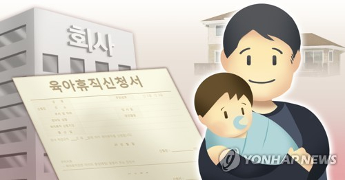 육아휴직 동료의 업무를 대신하고도 별도 보상을 받지 못한 직장인이 70%를 넘는다는 설문 결과가 11일 발표됐다. 연합뉴스