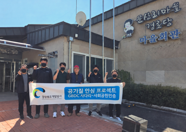 산불·수해 겪은 안동 일직면 지역 경로당에 '깨끗한 바람'… 경북개발공사, 냉·난방기 청소 봉사