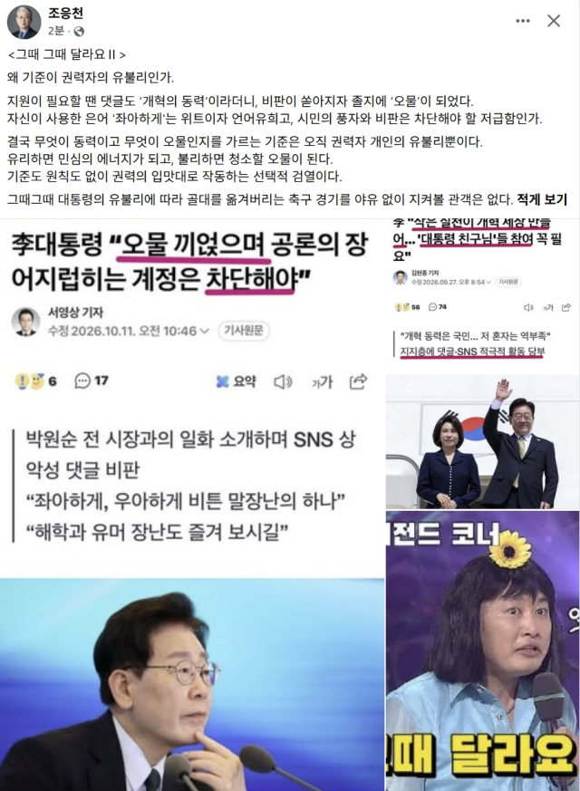 조응천 전 국회의원 페이스북