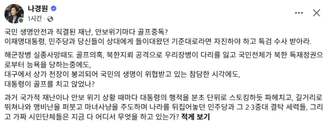 나경원 국민의힘 국회의원 페이스북