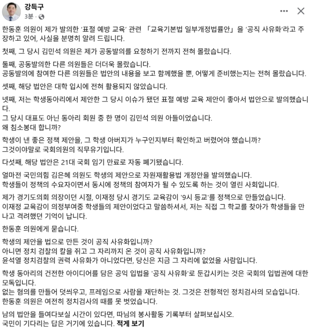 강득구 더불어민주당 국회의원 페이스북