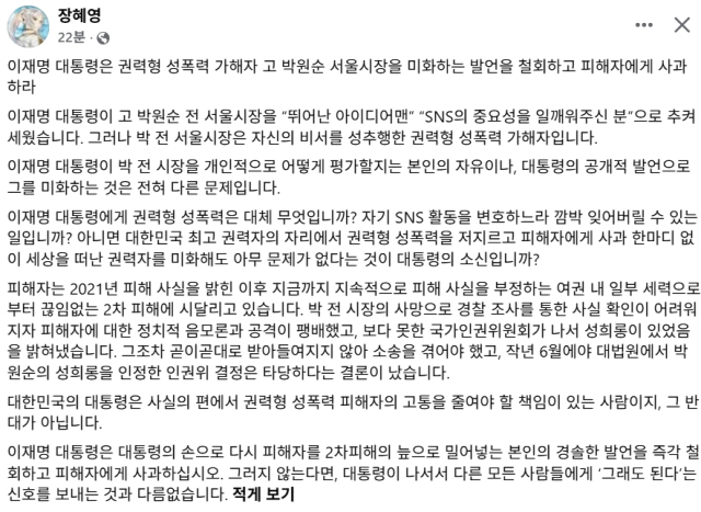 장혜영 전 정의당 국회의원 페이스북