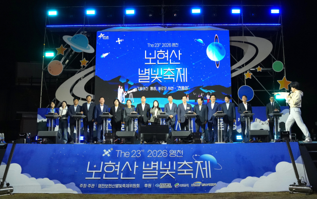 제23회 영천보현산별빛축제가 5만명 이상의 관광객을 끌어모으며 성황리에 끝났다. 영천시 제공