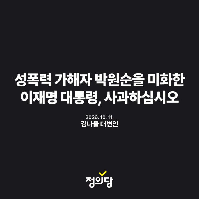 정의당 논평