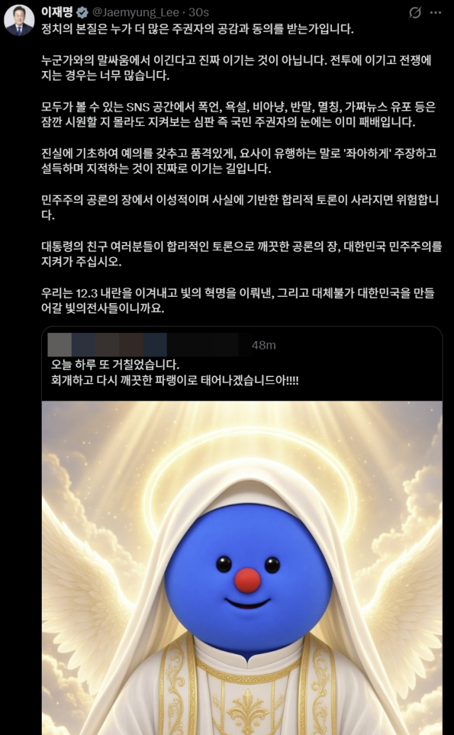 이재명 대통령 X(엑스, 구 트위터)