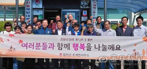 초계면은 7일 면사무소 앞에서 