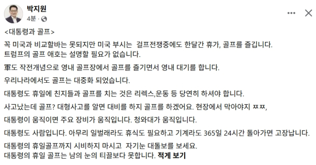 박지원 더불어민주당 국회의원 페이스북
