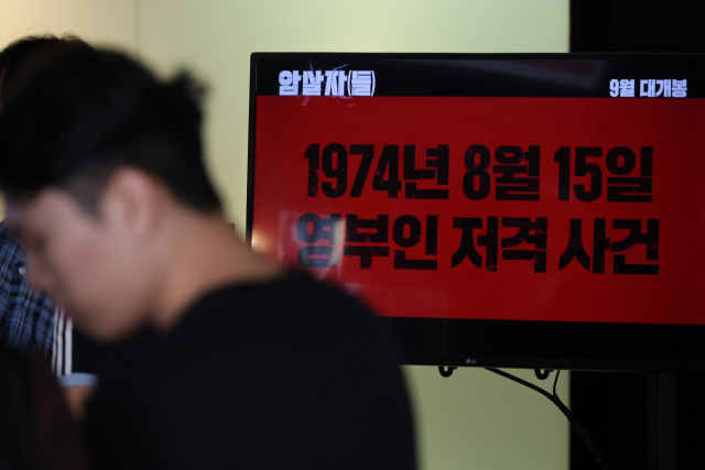 육영수 여사 피격 사건을 다룬 영화 