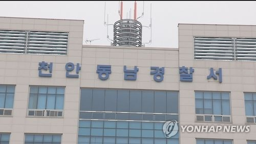 충남 천안동남경찰서 전경. 경찰은 11일 존속살해 혐의로 40대 여성 A씨를 구속해 조사하고 있다. 연합뉴스