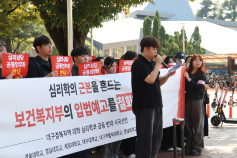대구·경북 6개 대학 심리학도들 