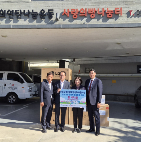 [이런일] 더조은새마을금고, (사)사랑의연탄나눔운동에 맞춤형 물품 지원