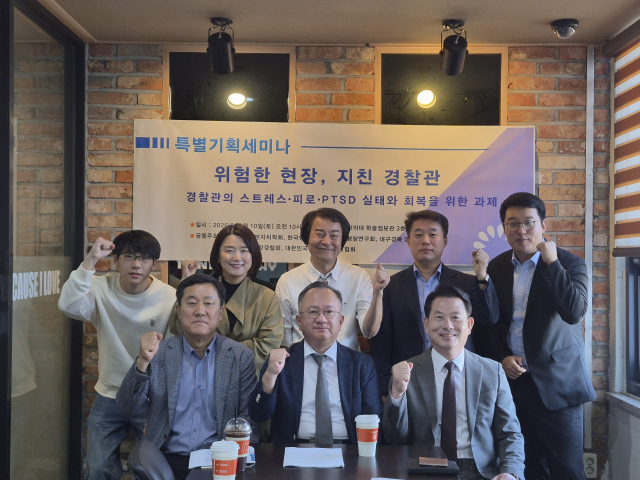 한국행정학회 공공안전행정연구회, (사)대한지방자치학회, 대구경북 경찰행정 교수회는 지난 10일 오전 10시 대구한의대학교 학술정보관 3층 세미나실에서 