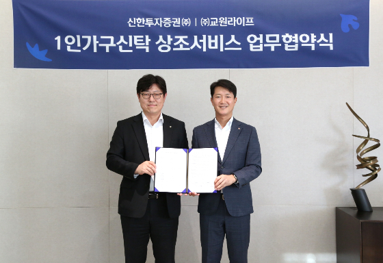 지난 2일 여의도 TP타워 신한투자증권 본사에서 신한투자증권 권영대 투자상품본부장(왼쪽)과 교원라이프 서동혁 대표(오른쪽)가 업무협약 체결을 기념해 기념촬영을 하고 있다. 신한투자증권