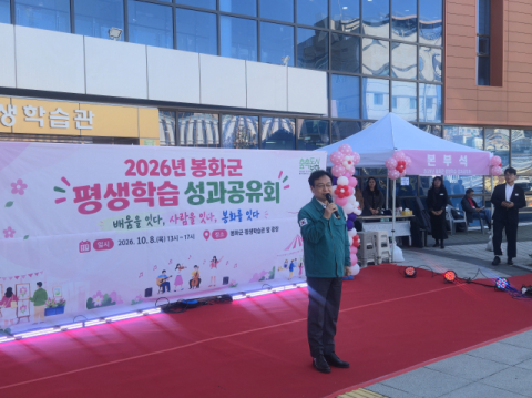 봉화군 평생학습 한마당 '성료'…'배움·사람·봉화 잇다'