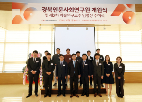 경북대 경북인문사회연구원 문 열어… 글로벌 인문사회 연구거점 추진 