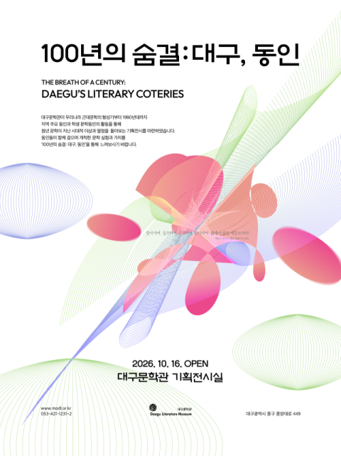 '거화'부터 고교 문학동인까지…대구 문학 100년을 잇다