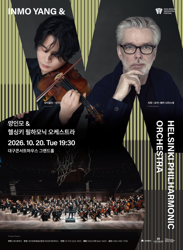 양인모 & 헬싱키 필하모닉 오케스트라 공연포스터. 대구문화예술진흥원
