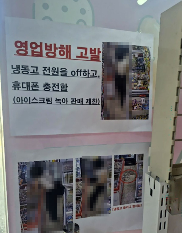 "신종 X라이" 무인 아이스크림 매장 냉동고 전원 뽑고 휴대폰 충전 - 뉴스 썸네일 이미지