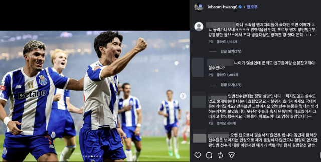 한국 축구 국가대표팀 황인범의 인스타그램. 국내 축구팬들이 비판의 댓글을 남겨놓았다. 황인범 인스타그램 캡쳐