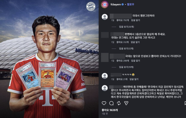 FC바이에른 인스타그램 속 김민재 사진 게시물. 한국 축구팬들이 김민재를 비판하는 댓글을 남겼다. FC바이에른 인스타그램 캡쳐