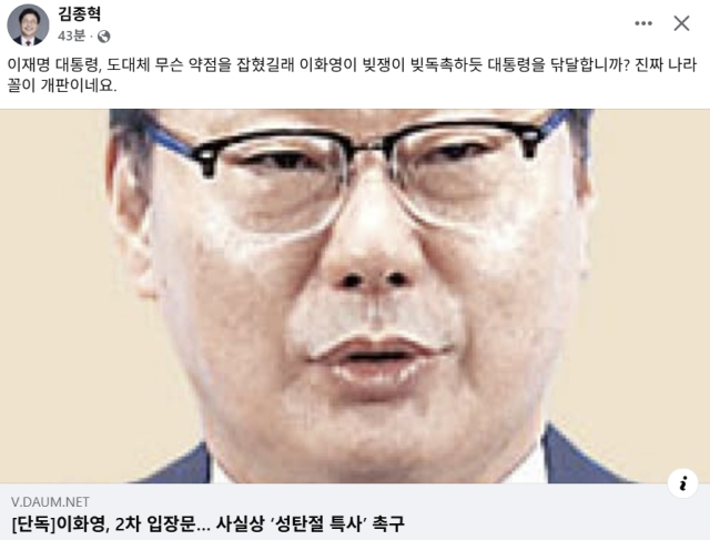 김종혁 전 국민의힘 최고위원 페이스북