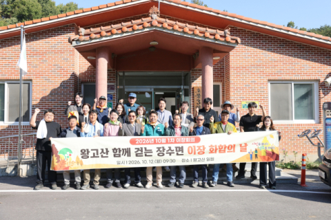 영주시 장수면, 왕고산 함께 걸으며 '이장 화합의 날' 가져