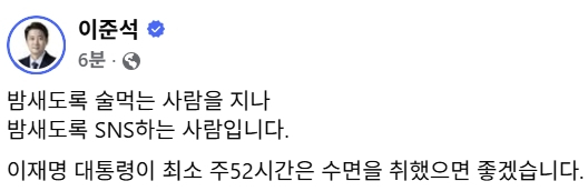 이준석 개혁신당 국회의원 페이스북