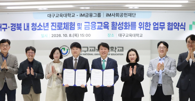 iM금융그룹 iM사회공헌재단(이사장 황병우)이 지난 8일 대구 남구 대명동 대구교육대학교(총장 배상식) 본관에서 대구교육대학교와 