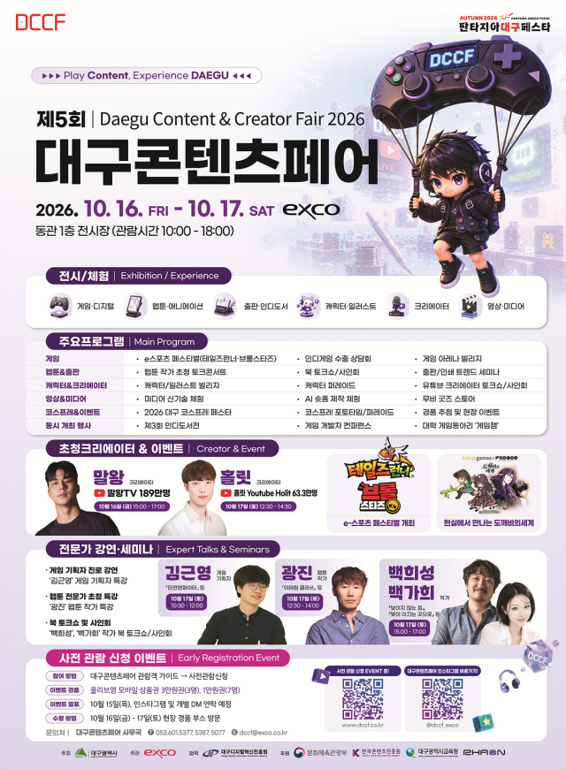 2026 제5회 대구콘텐츠페어 포스터. 대구시 제공