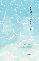 김용덕 지음 / 해드림출판사 펴냄