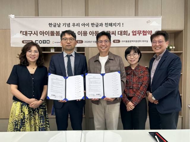 대구시 아이돌봄광역지원센터, 아이돌봄 손글씨 페스타 개최