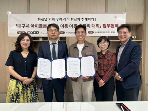 대구시 아이돌봄광역지원센터, 아이돌봄 손글씨 페스타 개최
