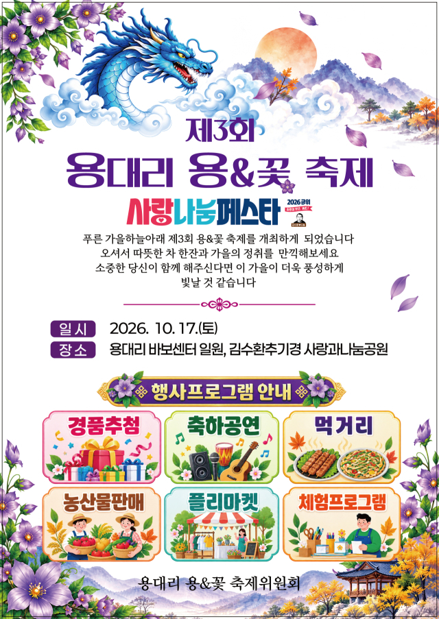 대구 군위군 용대리에서 오는 17일 주민들이 직접 기획하고 운영하는 