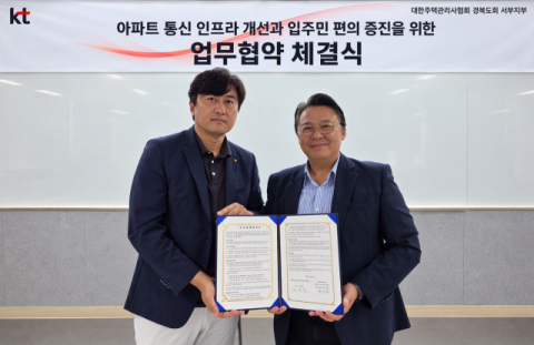 KT·대한주택관리사협회, 공동주택 통신환경 개선 맞손