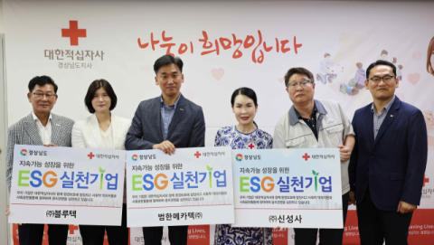 블루텍·범한메카텍·신성사, 경남적십자사 ESG확인패 받아